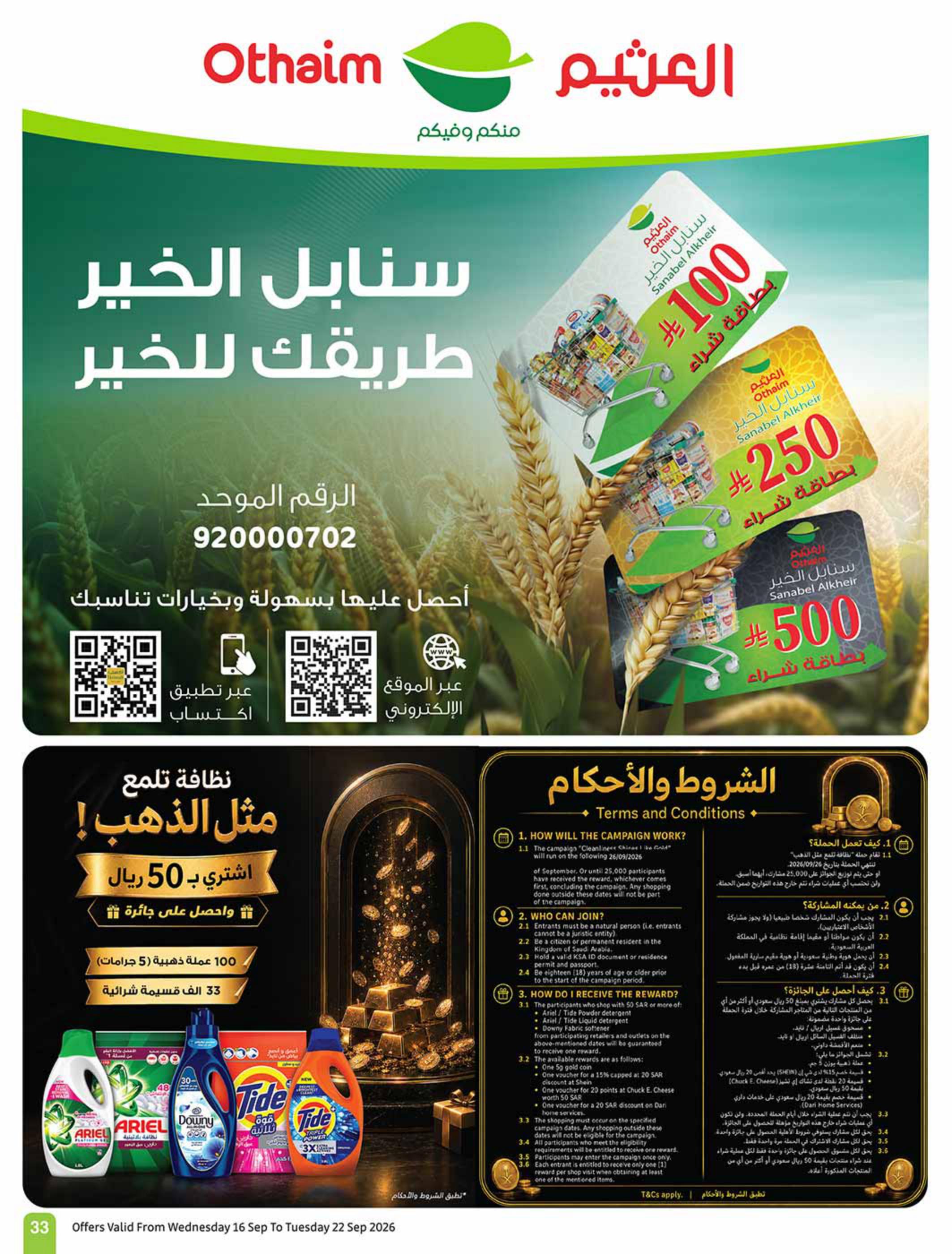مجلة العثيم صفحة 34