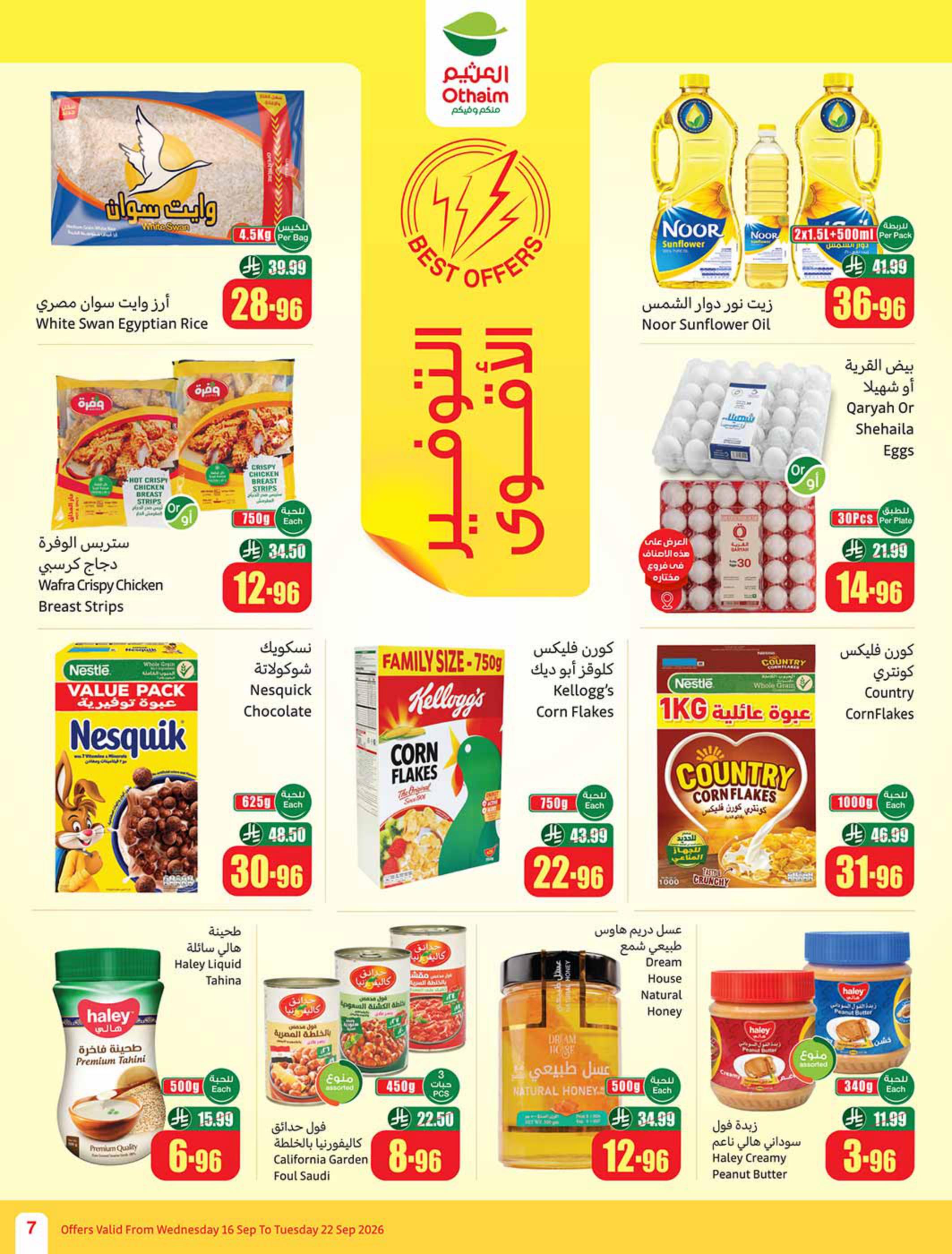 عروض العثيم اليوميه صفحة 8