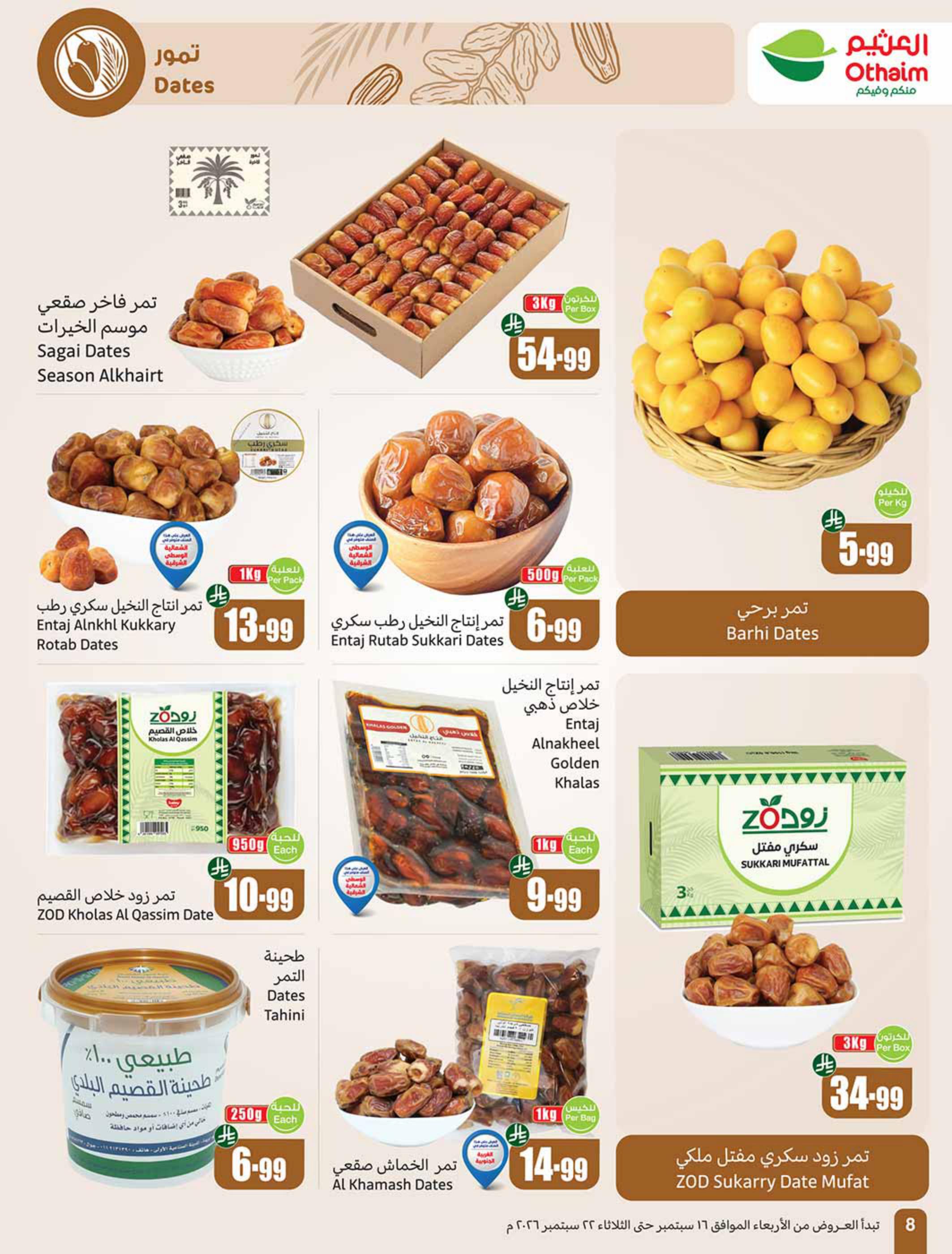 مجلة العثيم صفحة 9