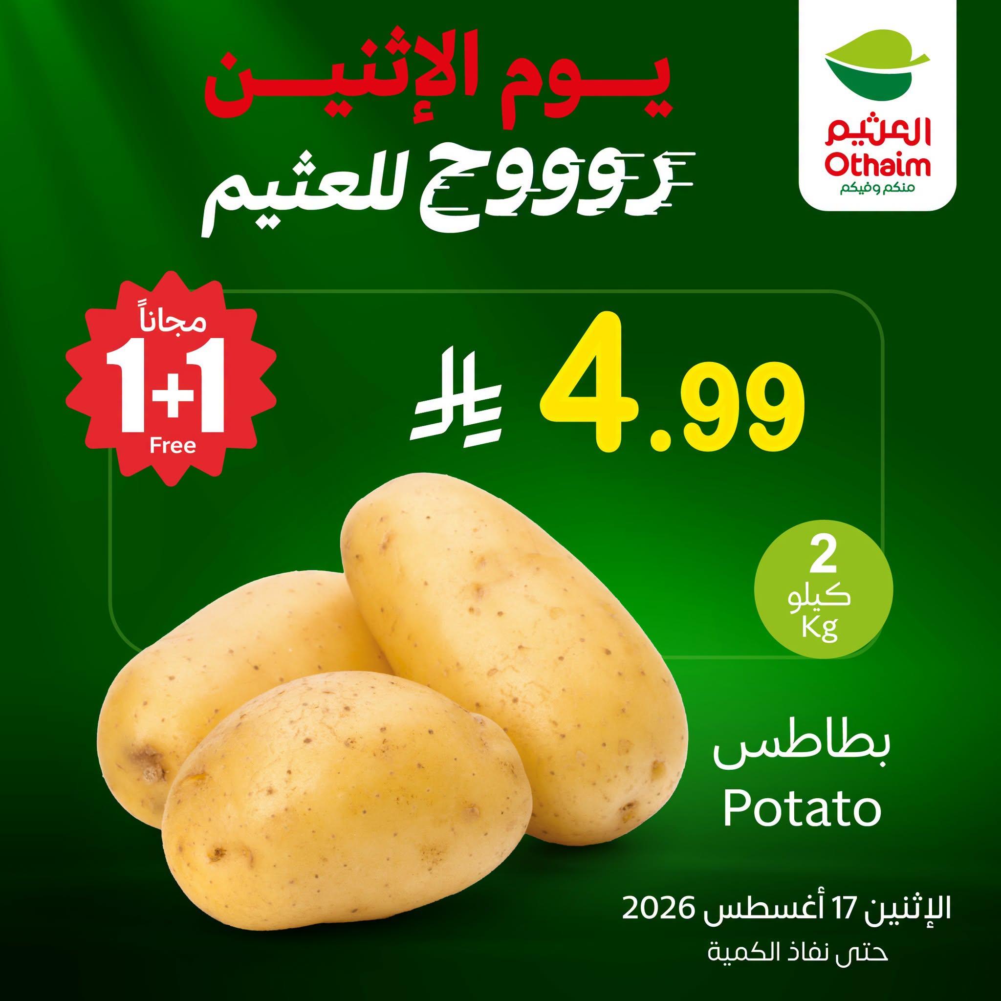 عروض العثيم اليوم صفحة 2