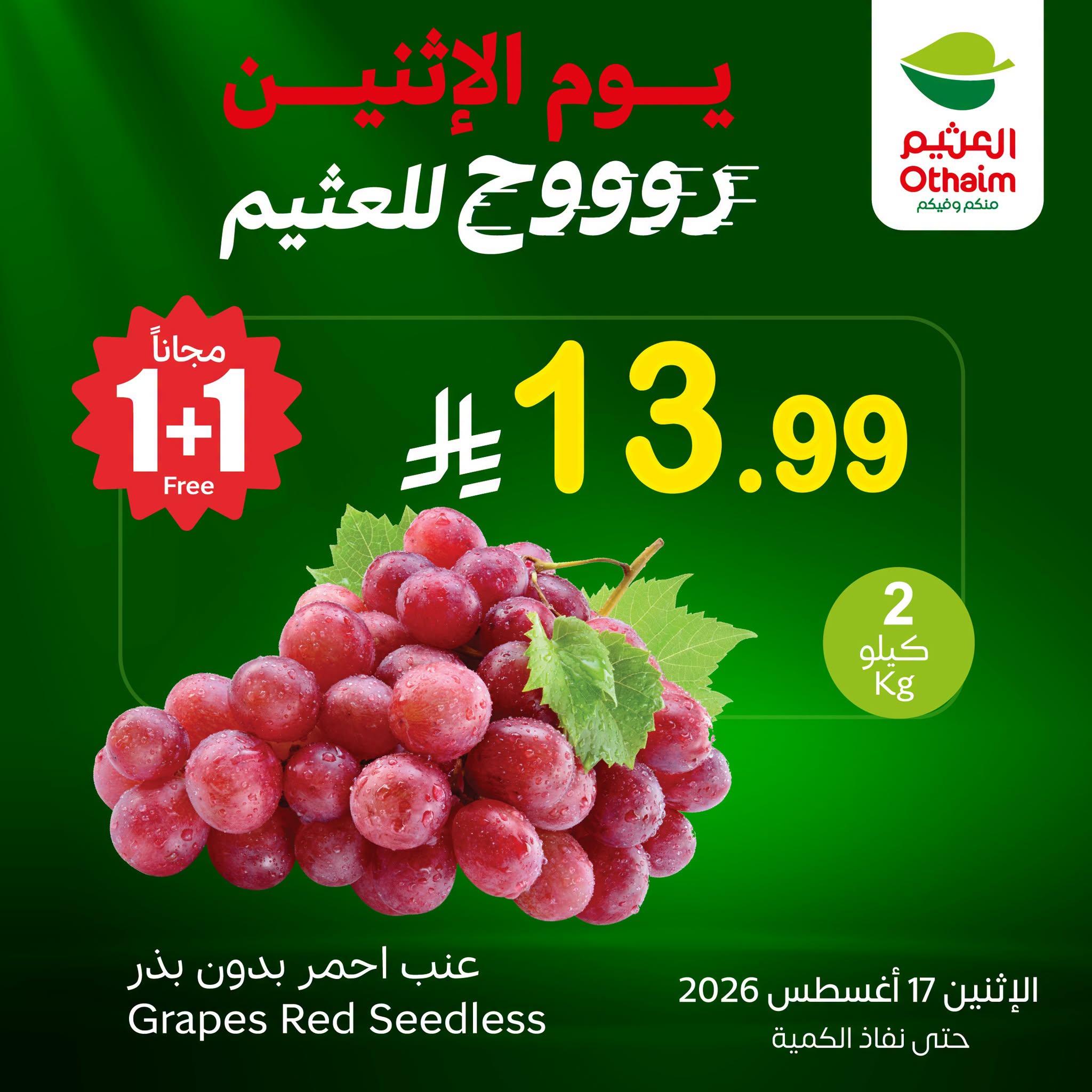 عروض العثيم اليوم صفحة 2