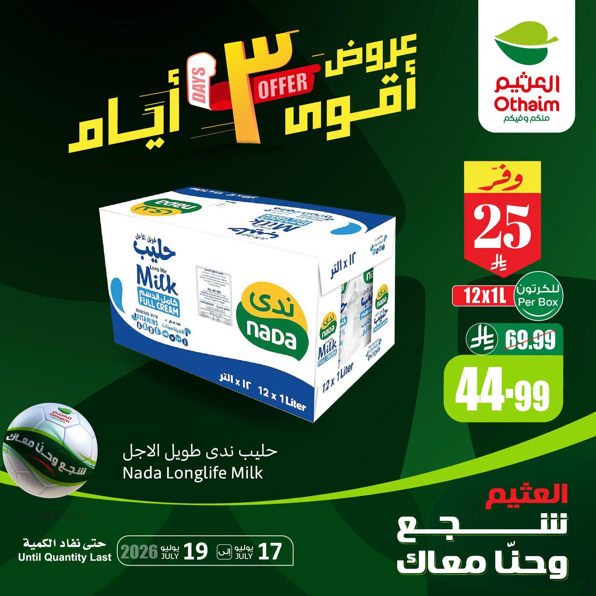 عروض أسواق عبد الله العثيم صفحة 2