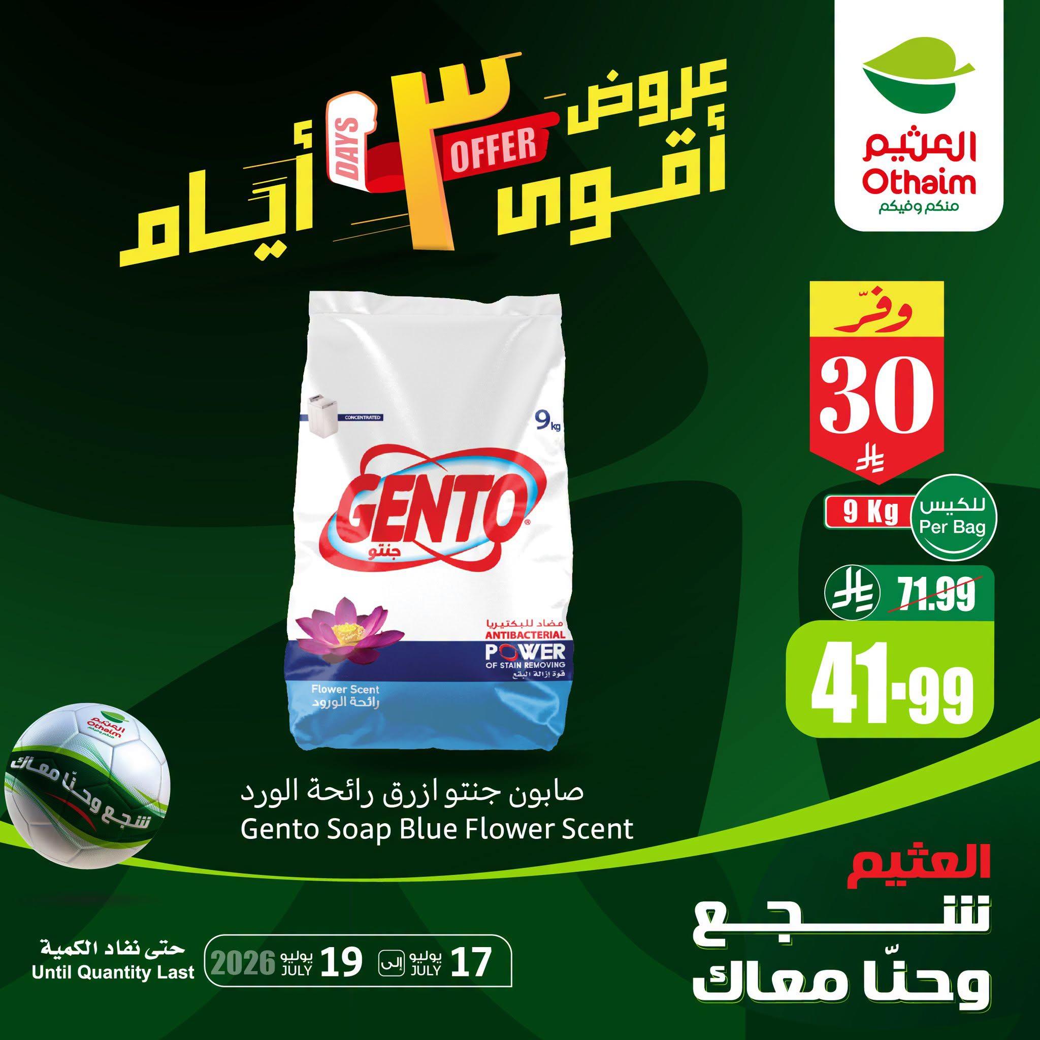 عروض أسواق عبد الله العثيم صفحة 3