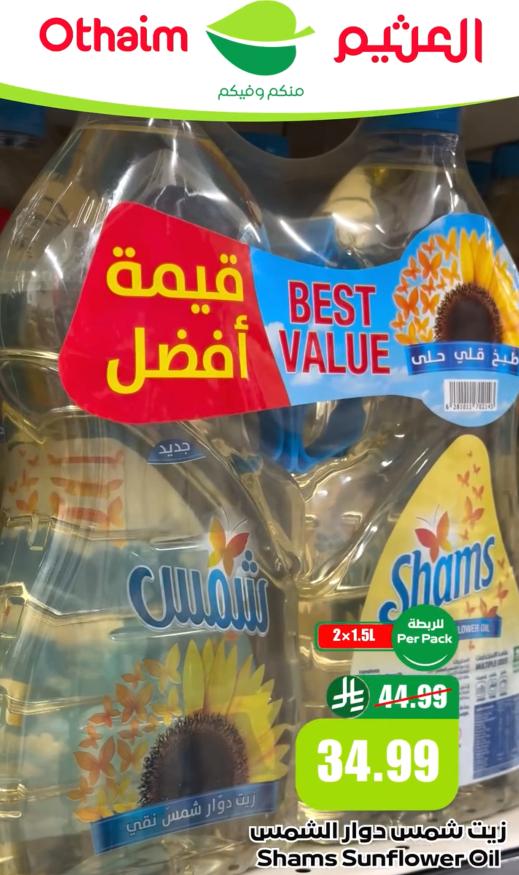 عروض العثيم الأسبوعية صفحة 5