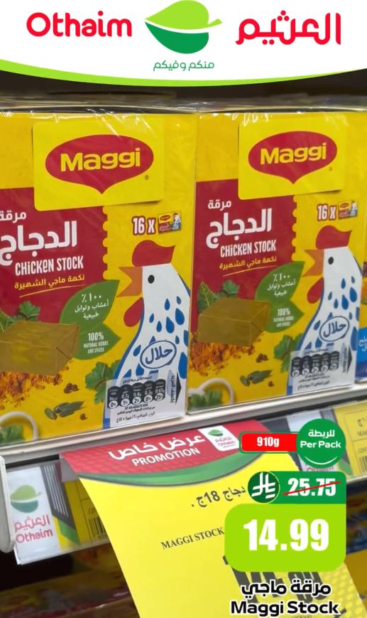 كتالوج العثيم صفحة 6