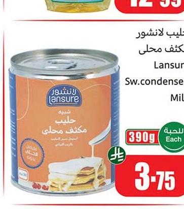 حليب لانشور مكثف محلى