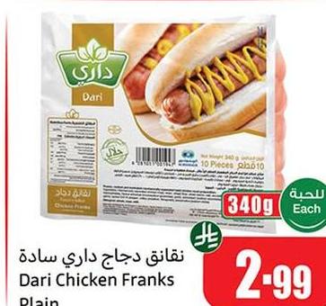 نقانق دجاج داري سادة