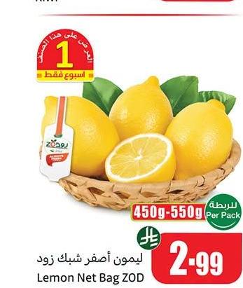 ليمون أصفر شبك زود