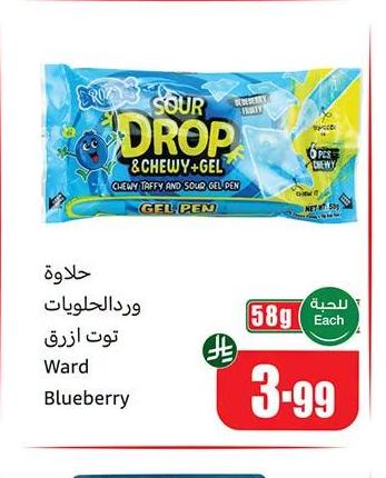 حلاوة ورد الحلويات توت ازرق