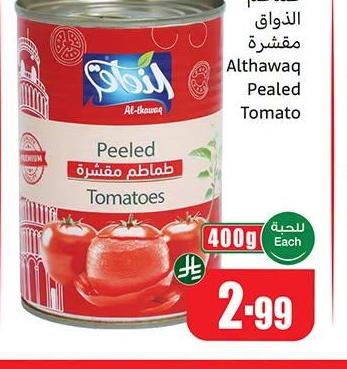 طماطم الذواق مقشرة