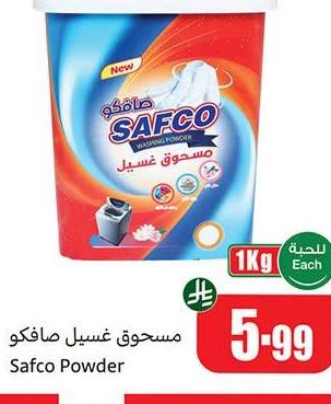 مسحوق غسيل صافكو