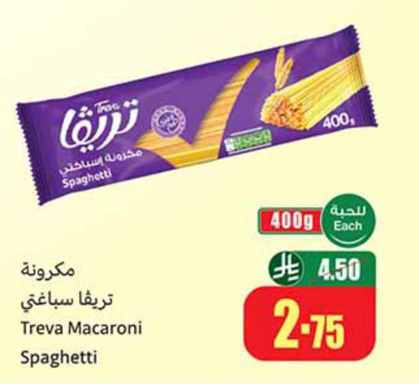 مكرونة تريفا سباغتي