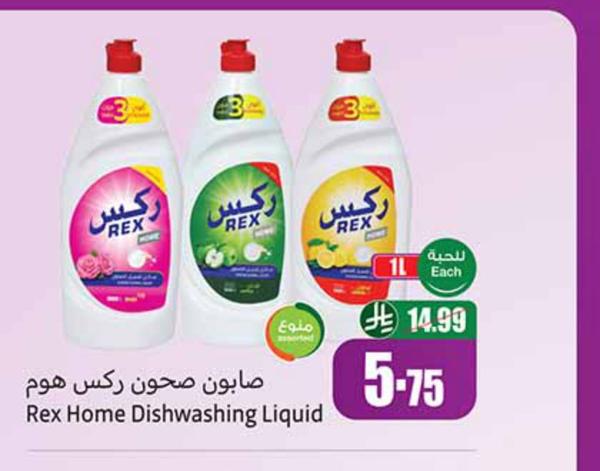 صابون صحون ركس هوم