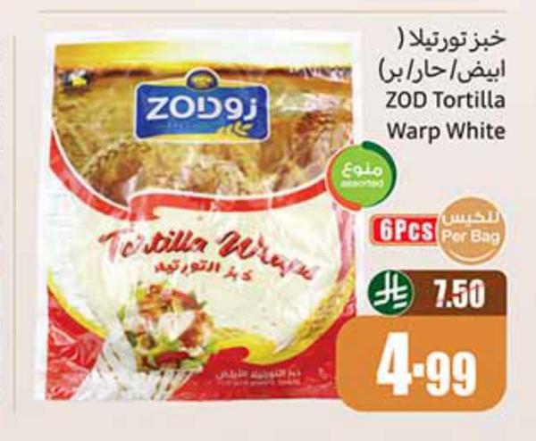 خبز تورتيلا (ابيض / حار/ بر)