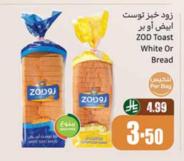 زود خبز توست ابيض أو بير
