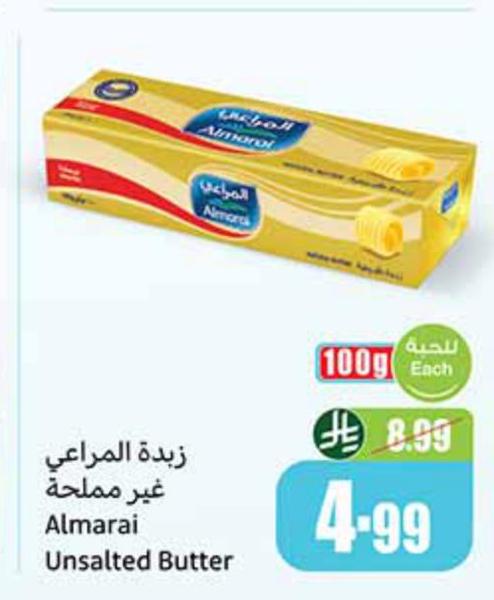 زبدة المراعي غير مملحة