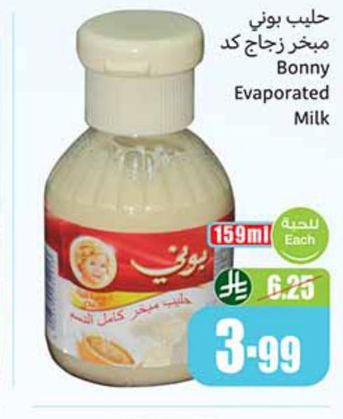 حليب بوني مبخر زجاج كد