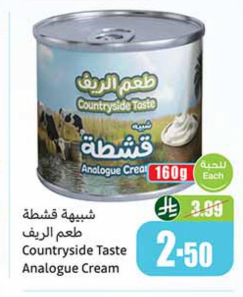 شبيهة قشطة طعم الريف