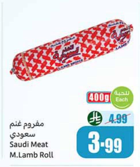 مفروم غنم سعودي