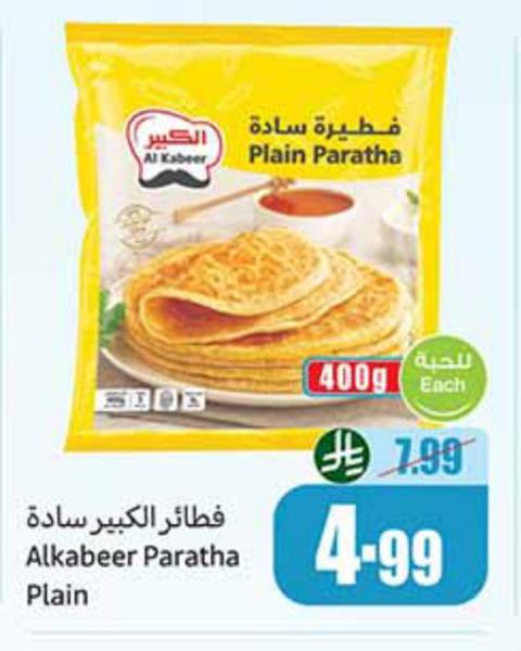 فطائر الكبيرة سادة