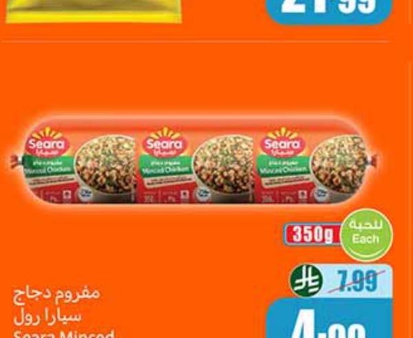 مفرمو دجاج سبارا رول