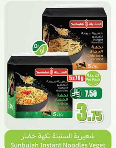 شعيرية السنبلة نكهة خضار