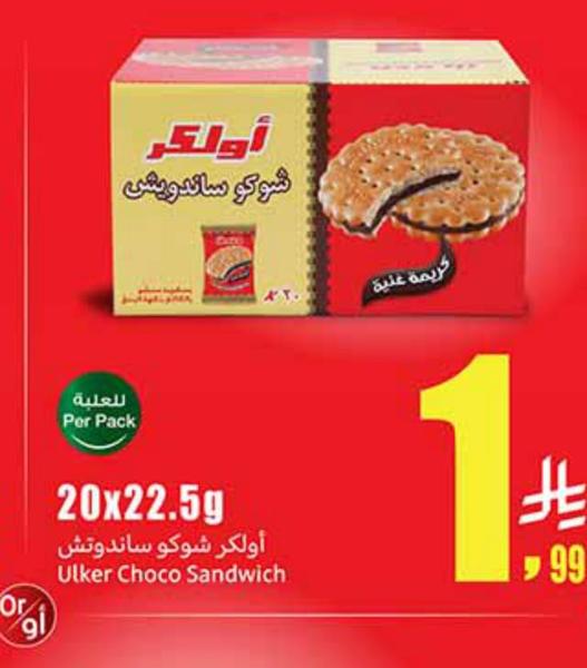 أولكر شوكو ساندوتش