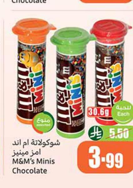 شوكولاتة ام اند ام مينيز