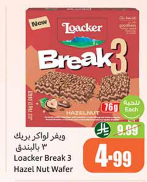ويفر لواكر بريك بالبندق *