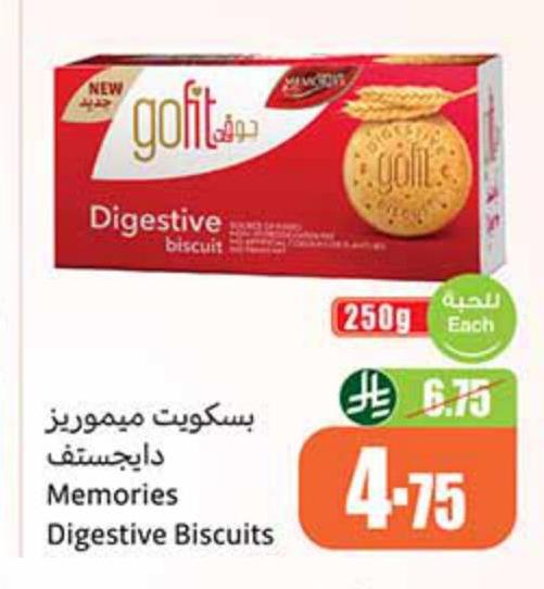 بسكويت ميموريز دايجستف