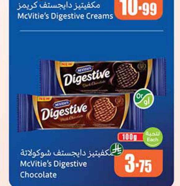 مكفيتيز دايجستف شوكولاتة