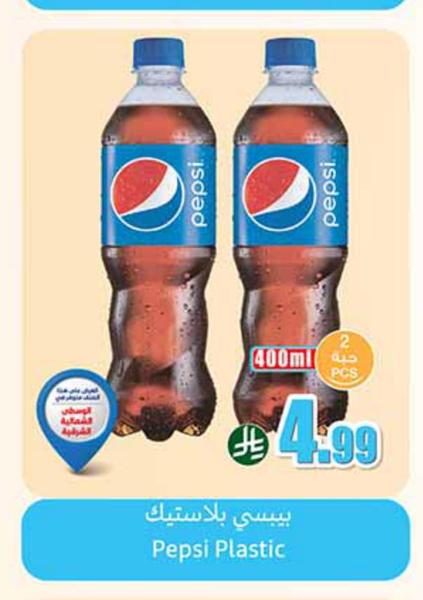 بيبسي بلاستيك