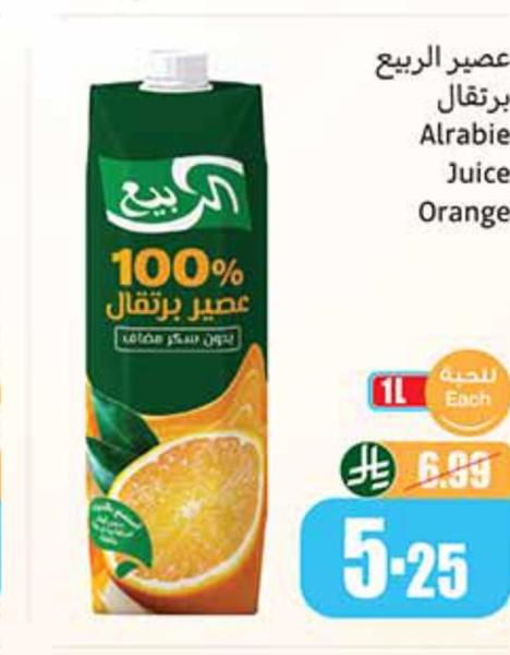 عصير الربع برتقال