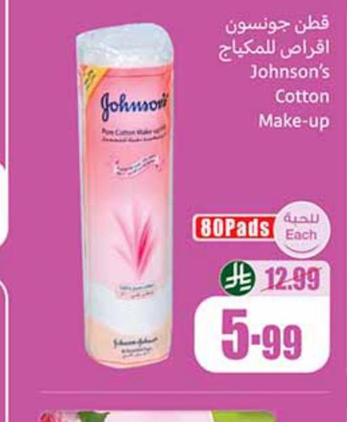 قطن جونسون الأقراص المكياج