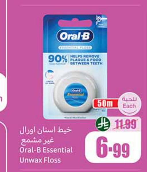 خيط اسنان اورال غير مشمع