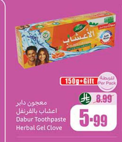 معجون دابر اعشاب بالقرنفل