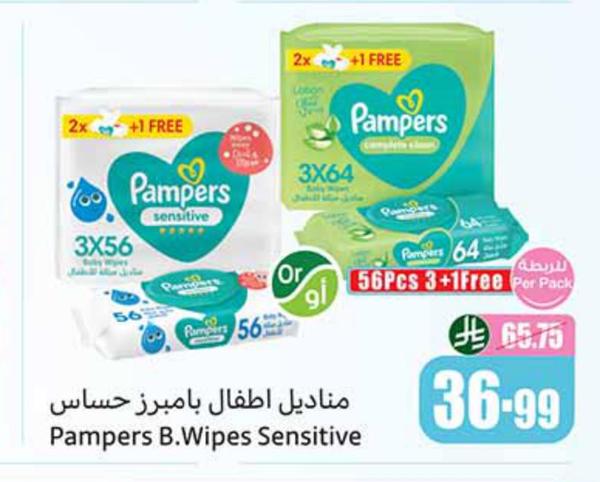 مناديل اطفال بامبرز حساس