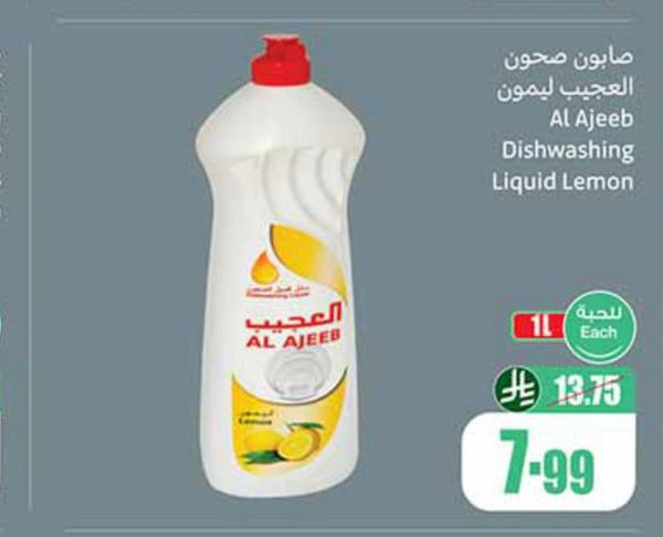 صابون صحون العجيب ليمون