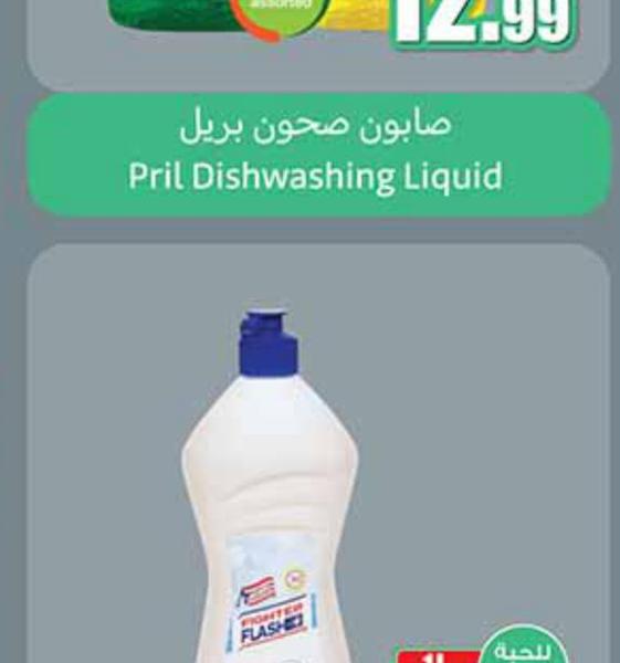 صابون صحون فلاش ليمون