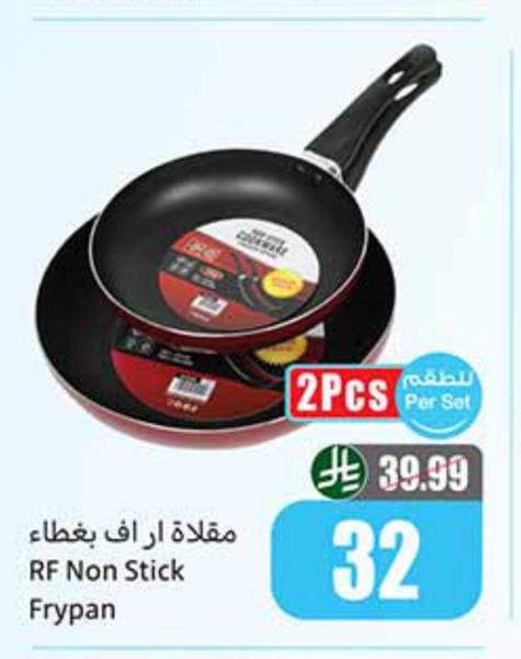 مقلاة ار اف بغطاء