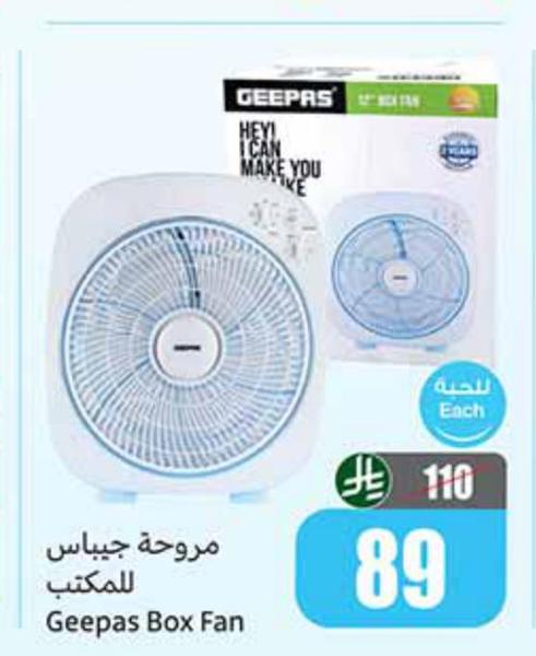 مروحة جيباس للمكتب
