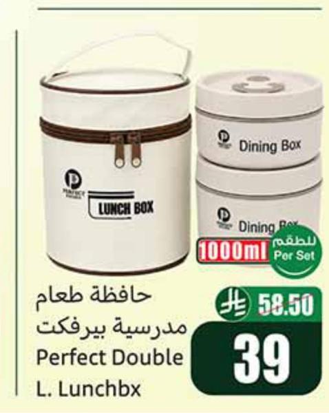 حافظة طعام مدرسية بيرفكت