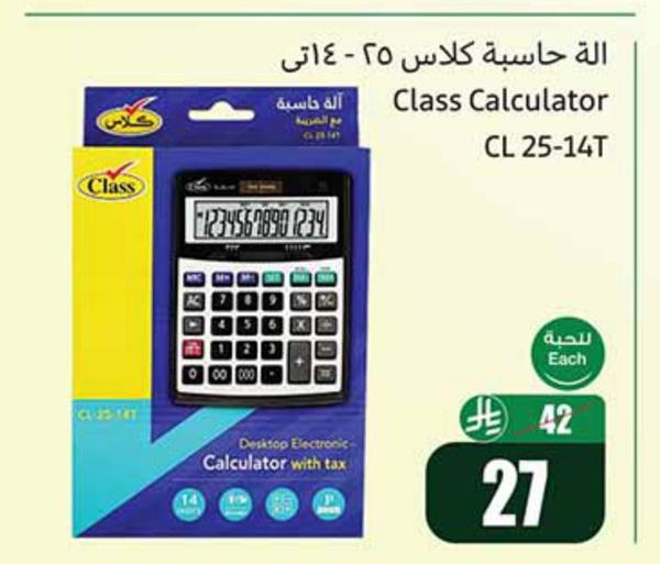 الا حاسبة كلاس ٦٥ - ٤ اتى