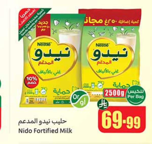 حليب نيدو المدعم