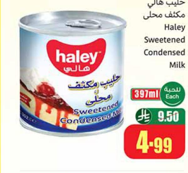 حليب هالي مكثف محلى