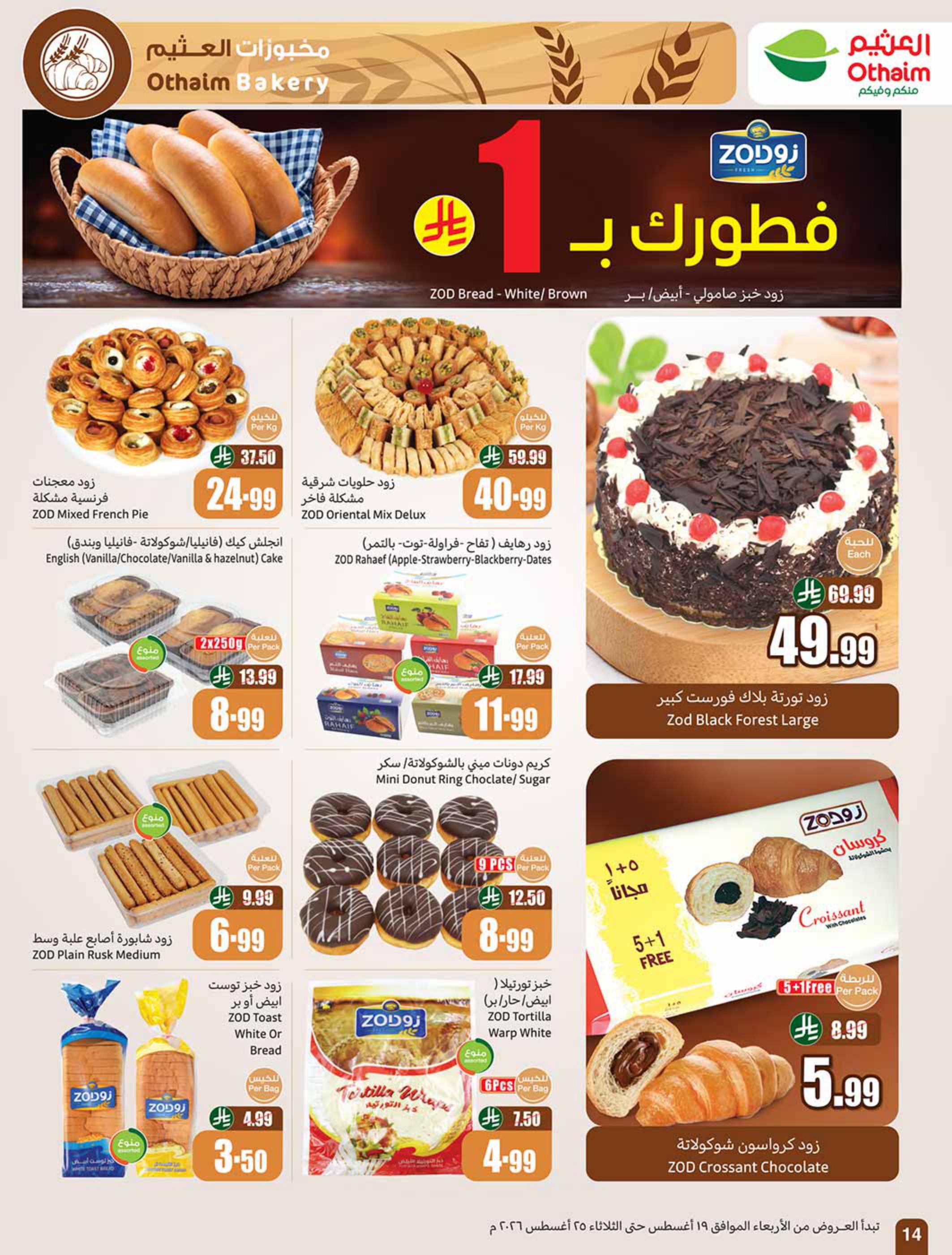 عروض العثيم الأسبوعية صفحة 15