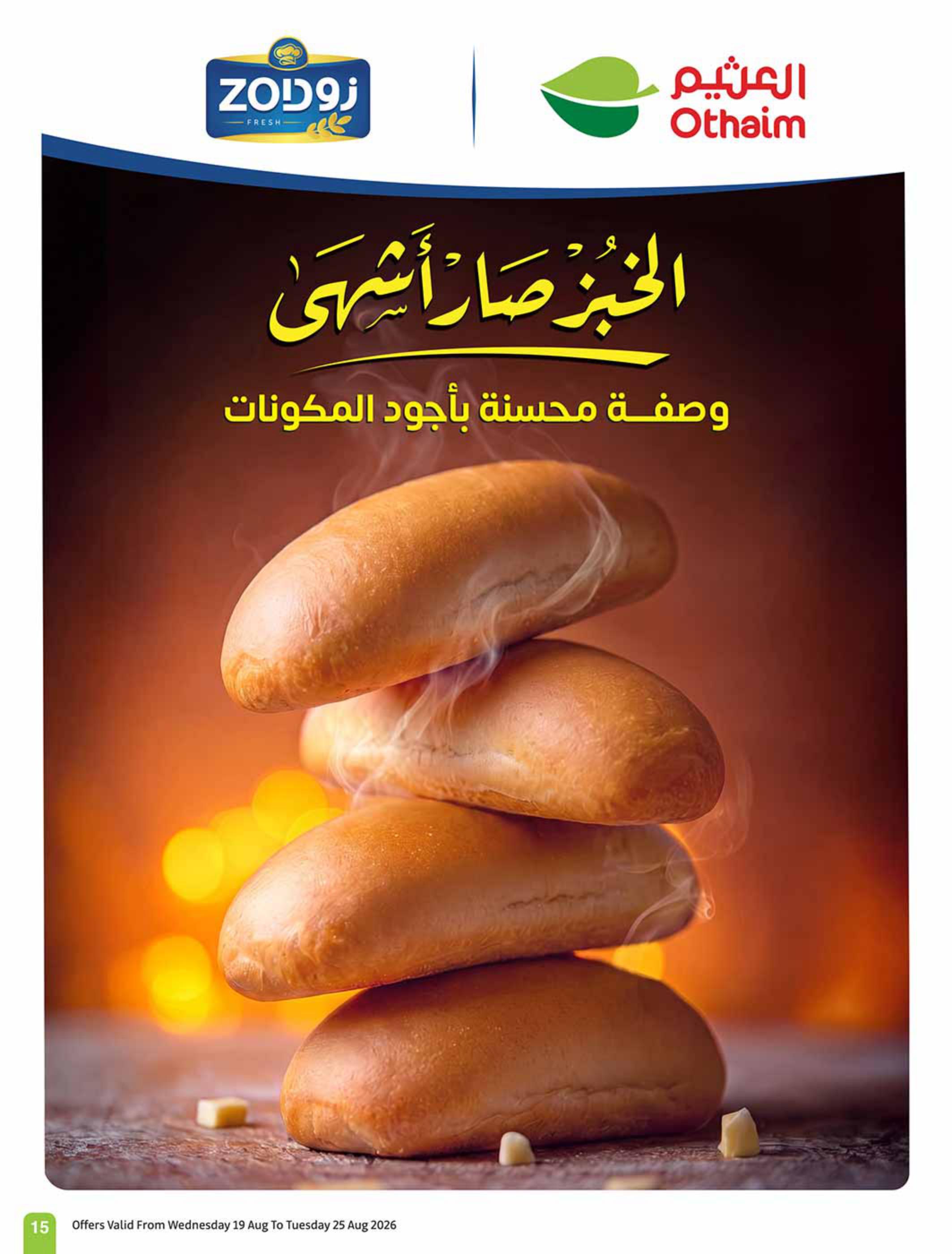 كتالوج العثيم صفحة 16