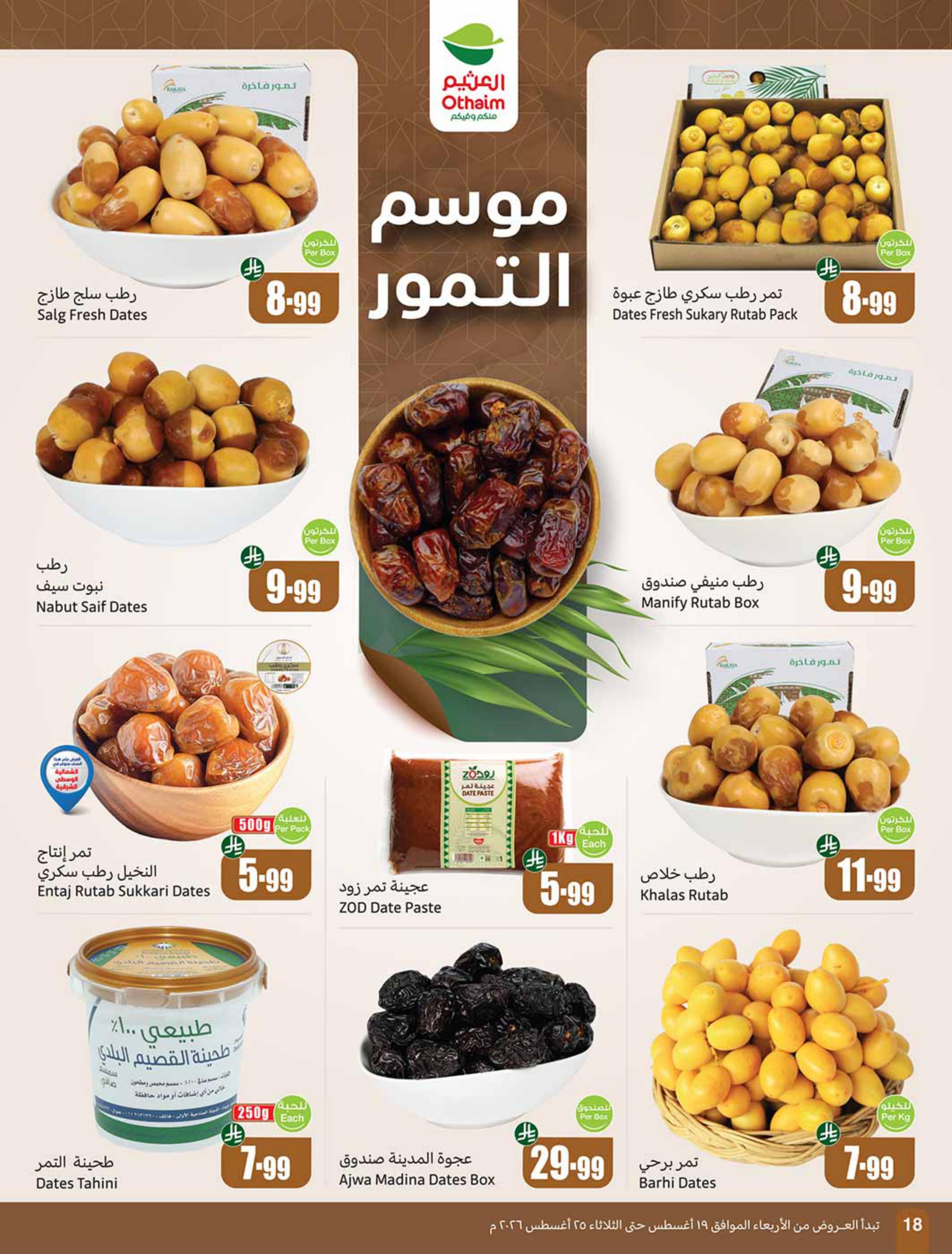 مجلة العثيم صفحة 19