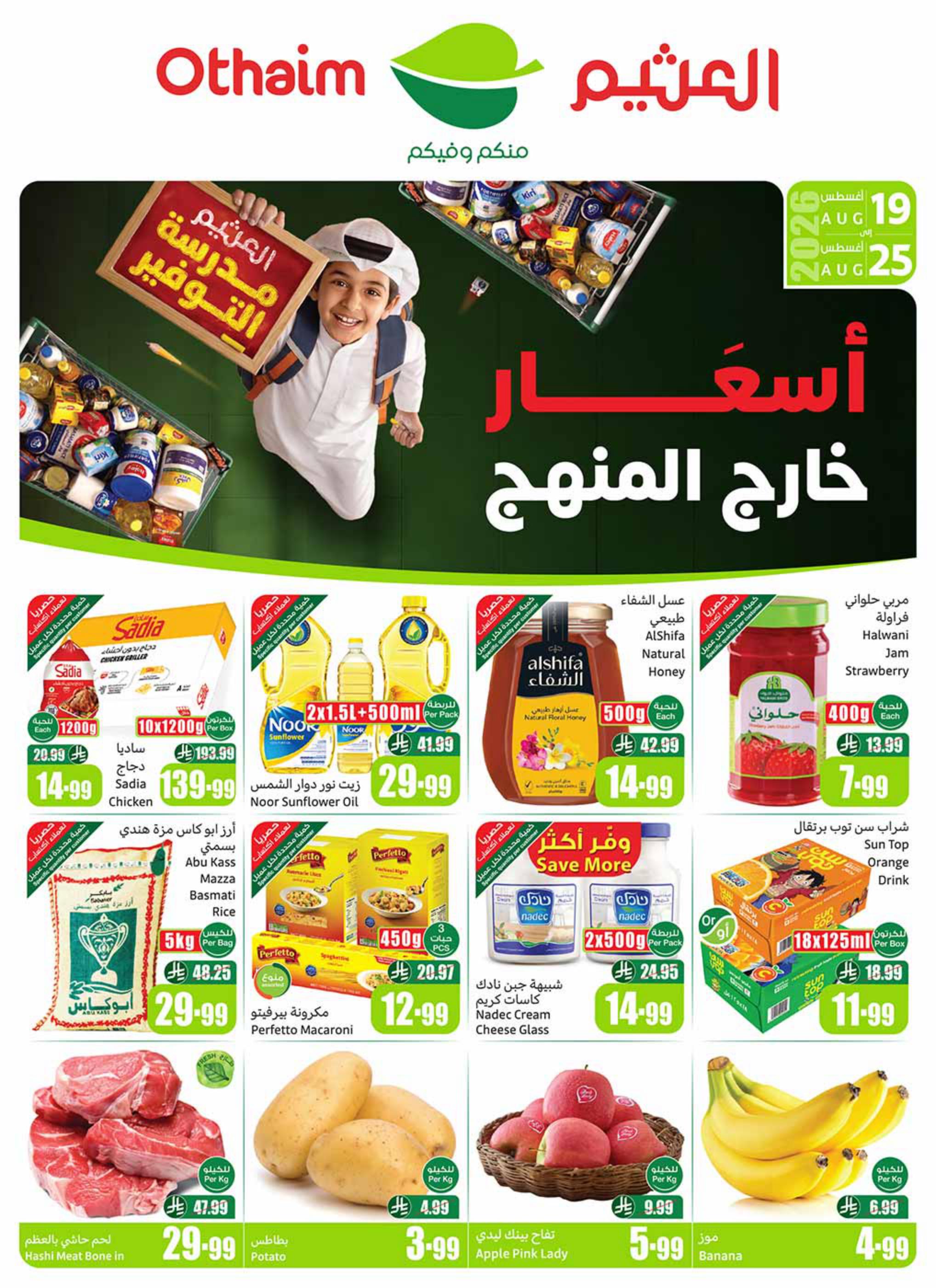 عروض العثيم اليوم صفحة 2