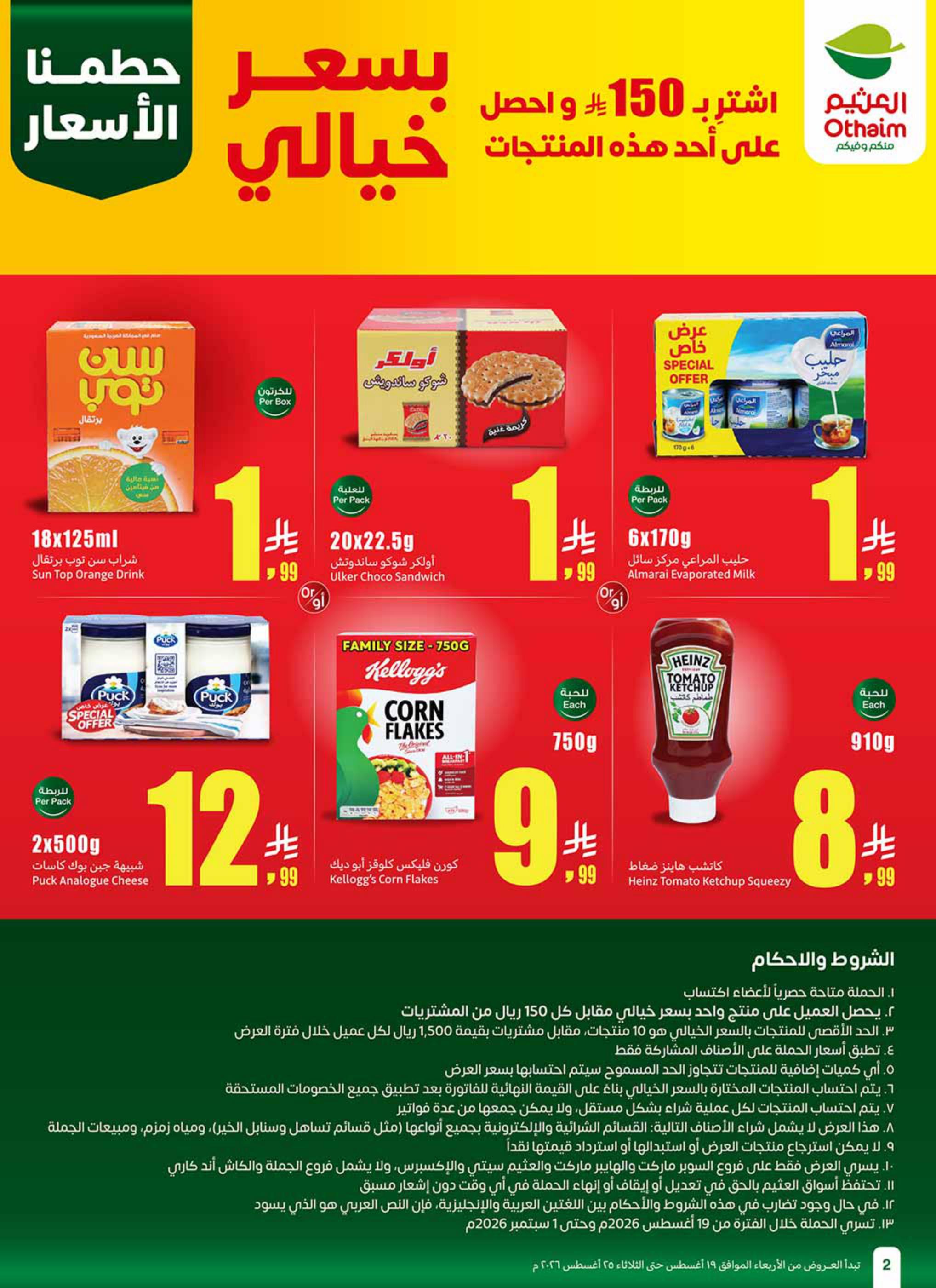عروض العثيم اليوميه صفحة 3